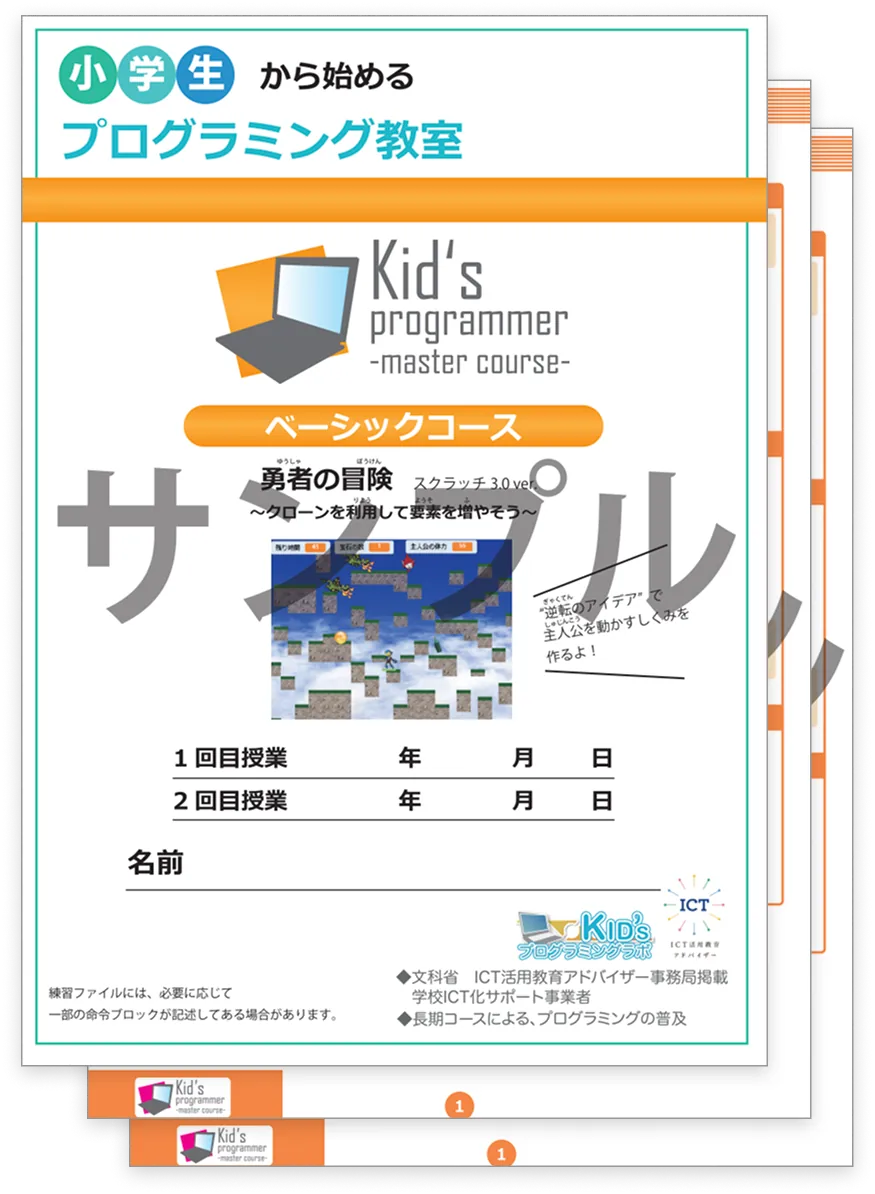 ベーシックコースのテキスト