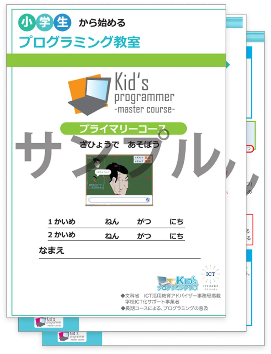 プライマリーコースのテキスト