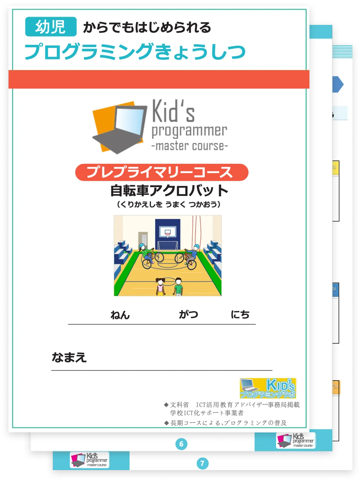 プレプライマリーコースのテキスト