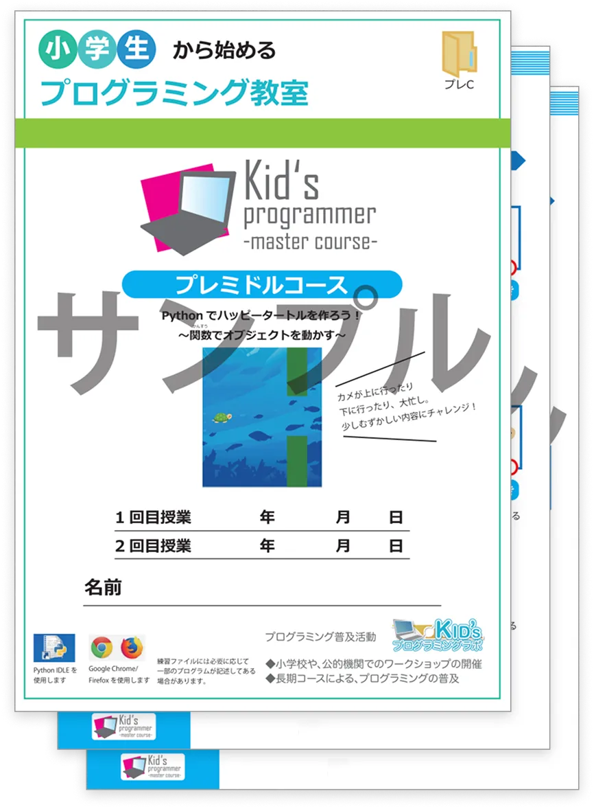 プレミドルコースのテキスト