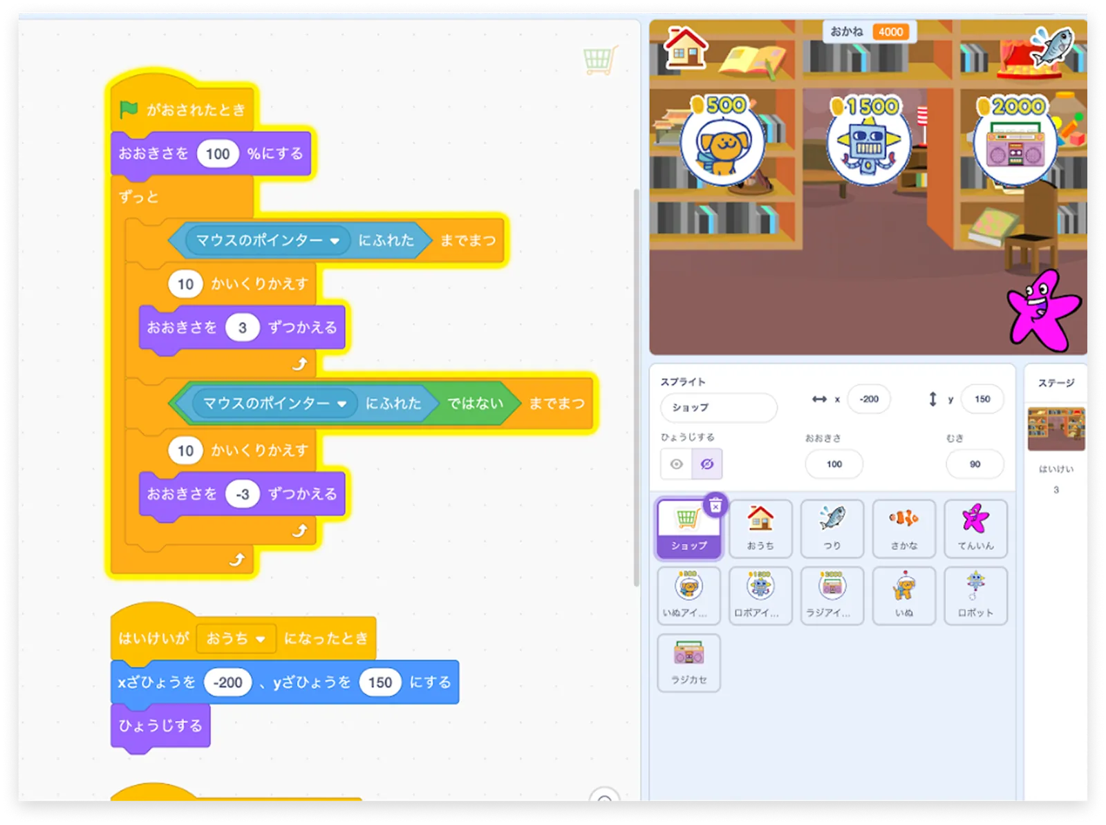 Scratch の画面
